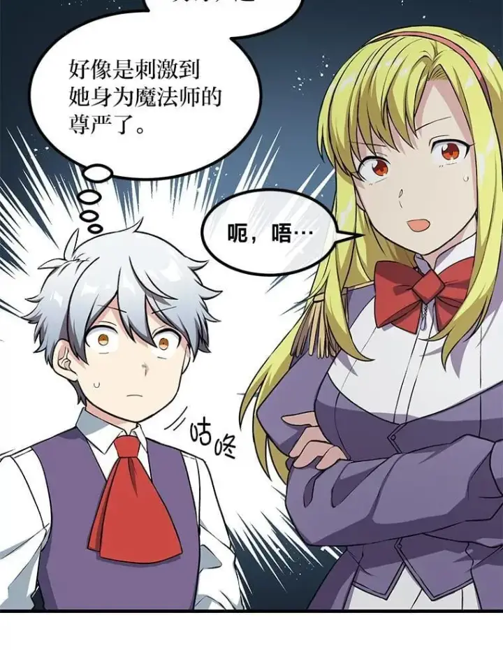 《转生专家躺赢的方法》40.废人预警图45