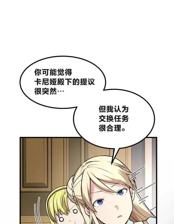 《转生专家躺赢的方法》40.废人预警图46