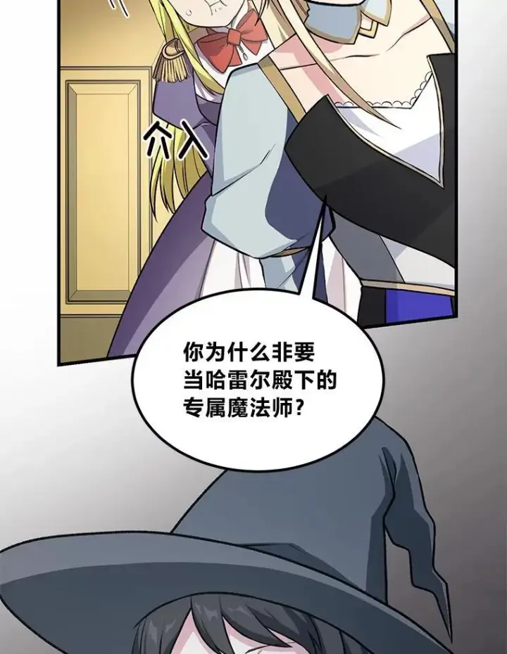 《转生专家躺赢的方法》40.废人预警图47
