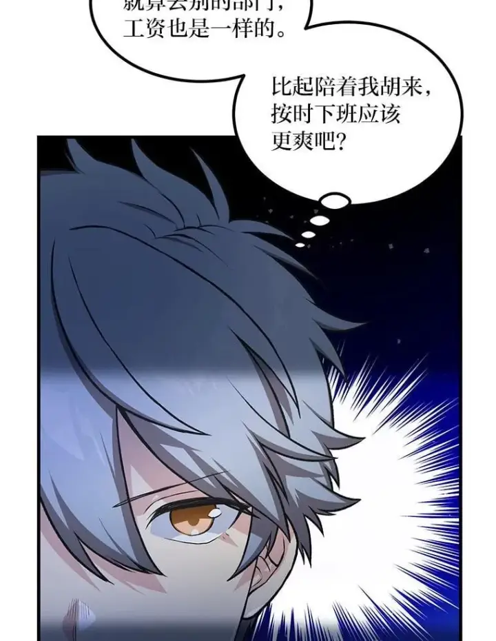 《转生专家躺赢的方法》40.废人预警图49