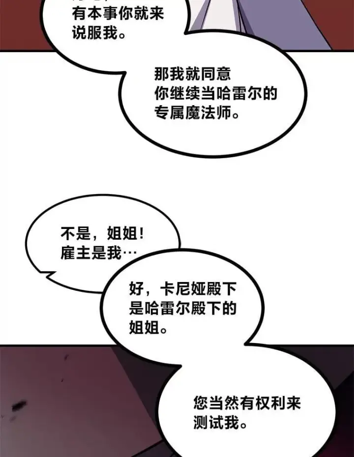 《转生专家躺赢的方法》40.废人预警图52