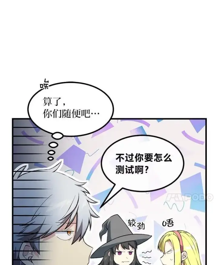 《转生专家躺赢的方法》40.废人预警图54