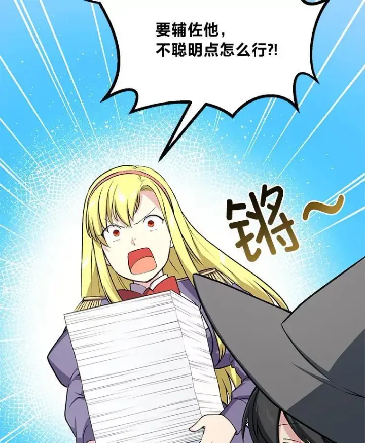 《转生专家躺赢的方法》40.废人预警图56