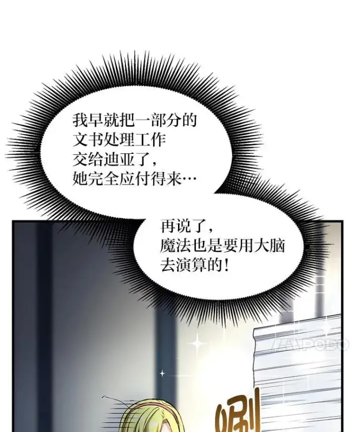 《转生专家躺赢的方法》40.废人预警图61
