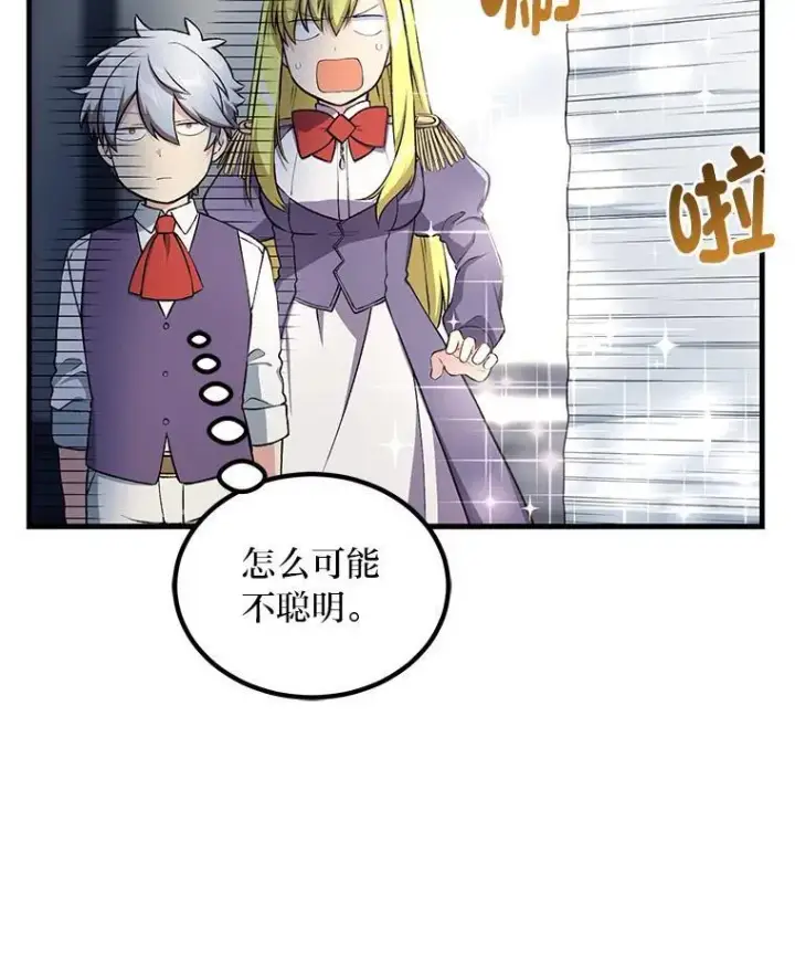 《转生专家躺赢的方法》40.废人预警图62