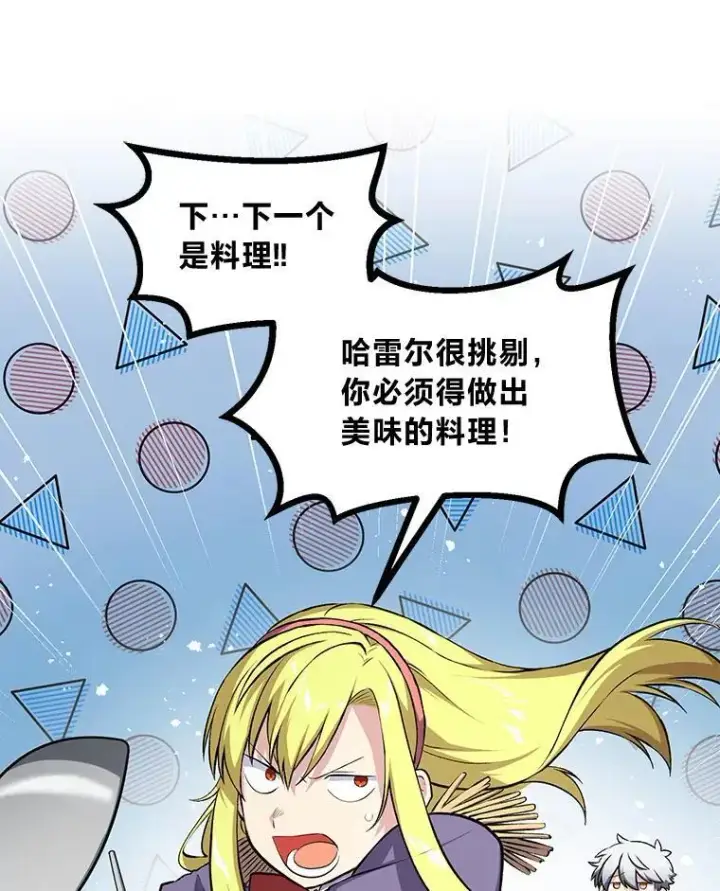 《转生专家躺赢的方法》40.废人预警图63