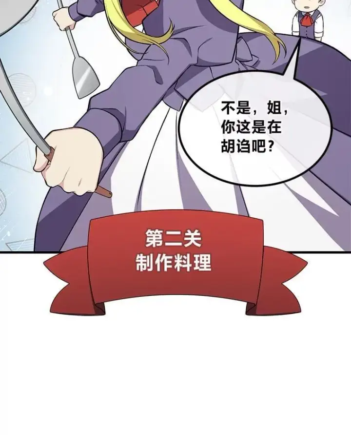 《转生专家躺赢的方法》40.废人预警图64