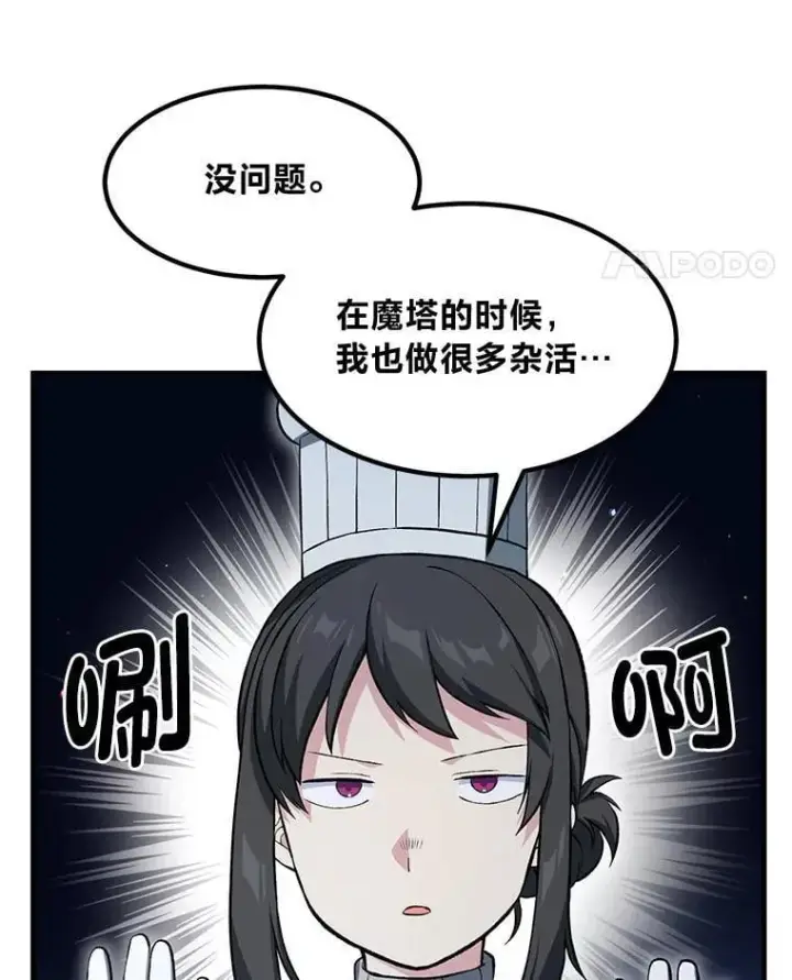 《转生专家躺赢的方法》40.废人预警图65