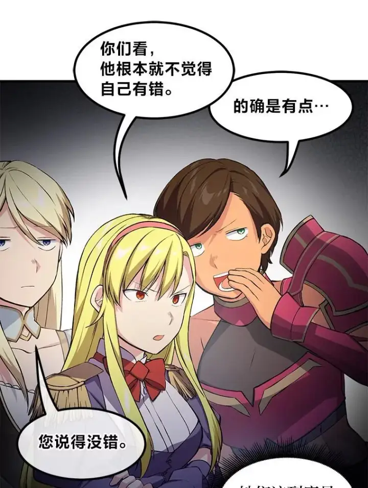 《转生专家躺赢的方法》40.废人预警图7