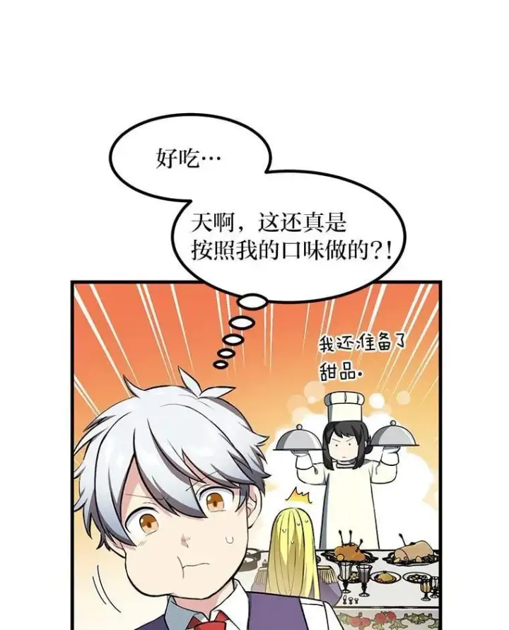 《转生专家躺赢的方法》40.废人预警图71