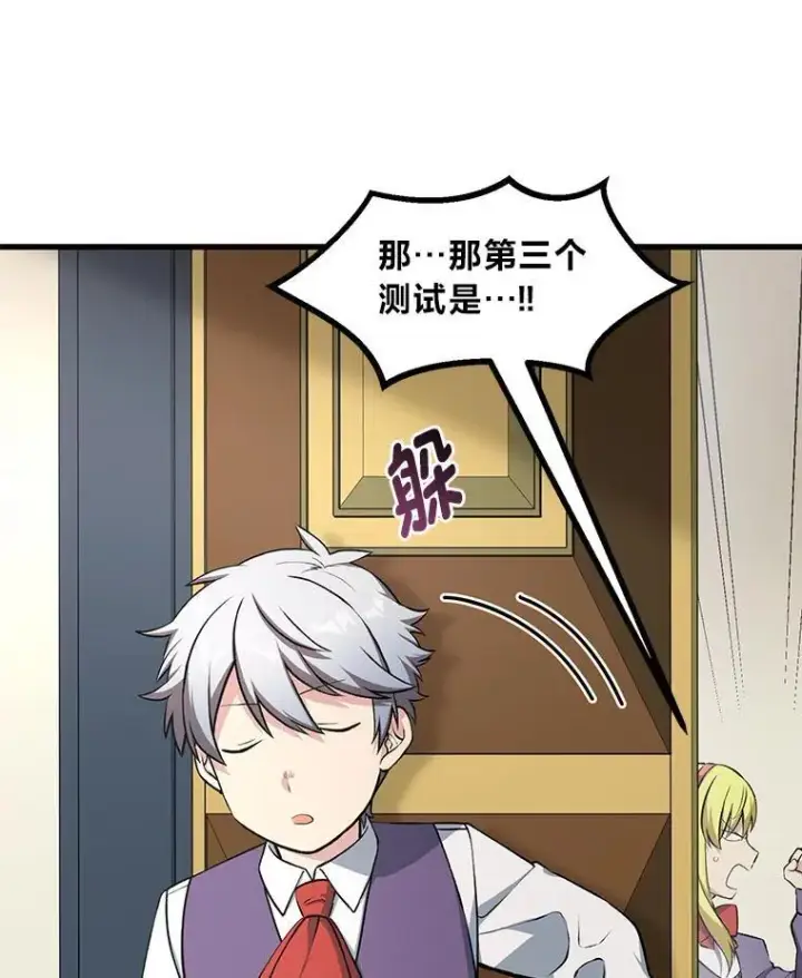 《转生专家躺赢的方法》40.废人预警图75