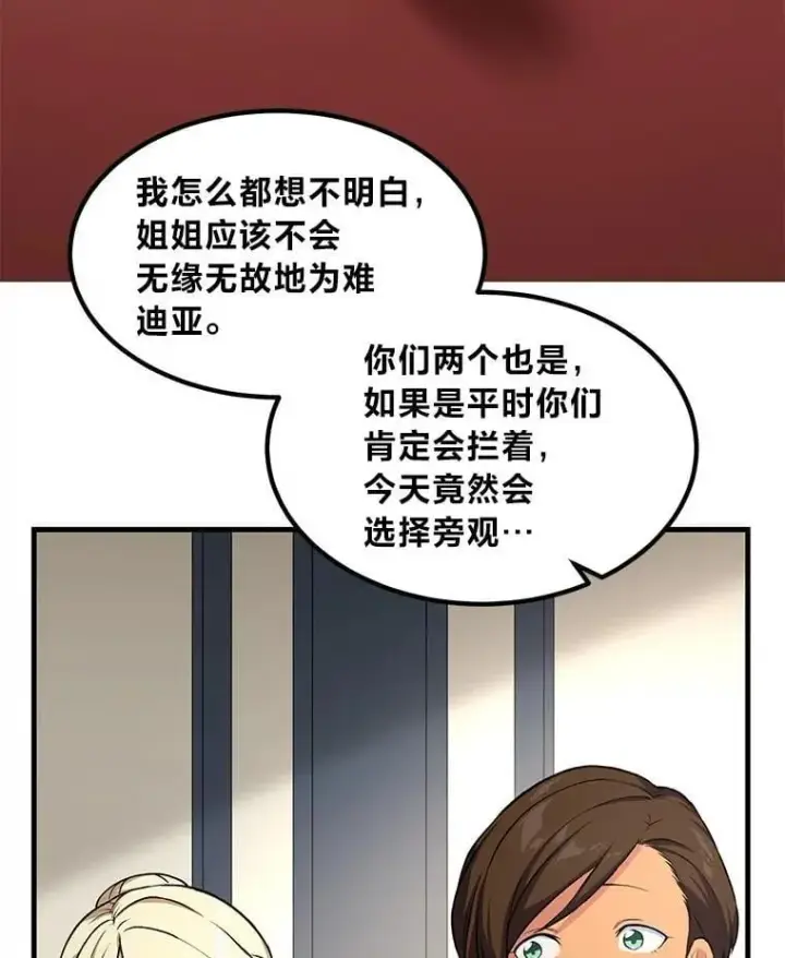《转生专家躺赢的方法》40.废人预警图78
