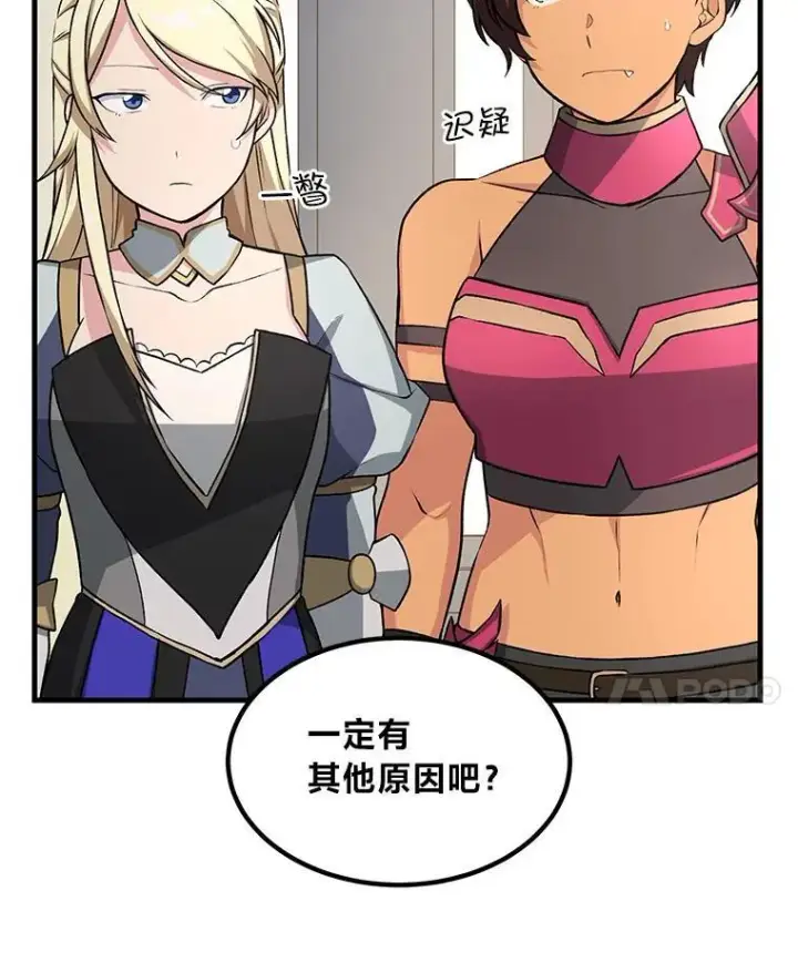 《转生专家躺赢的方法》40.废人预警图79