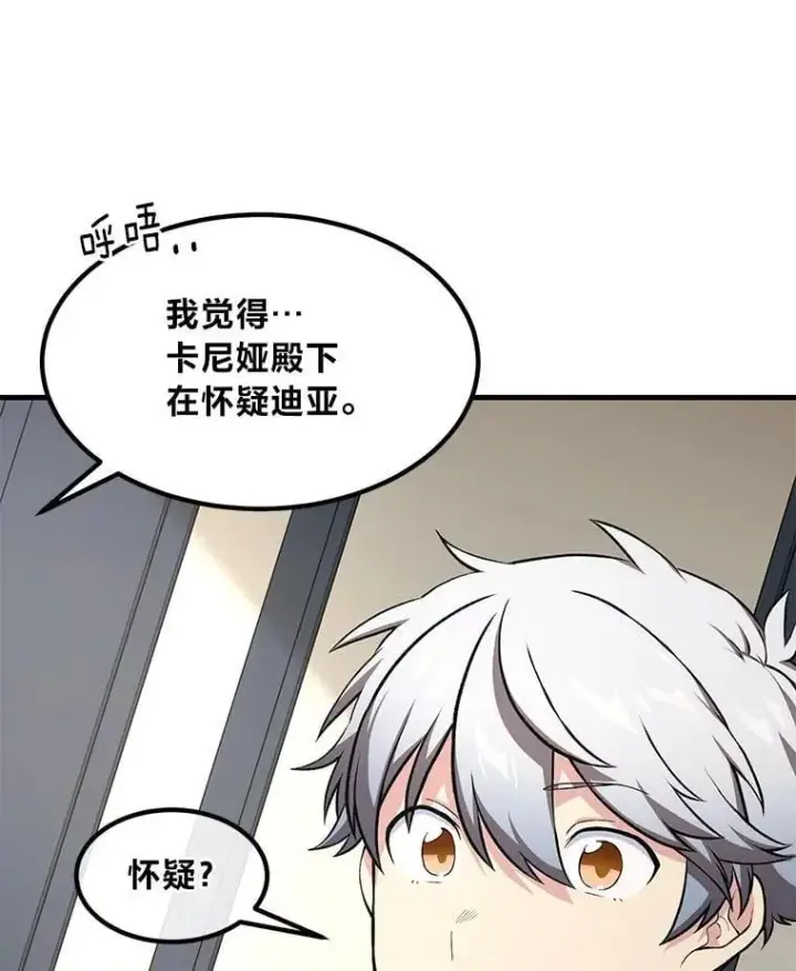 《转生专家躺赢的方法》40.废人预警图80