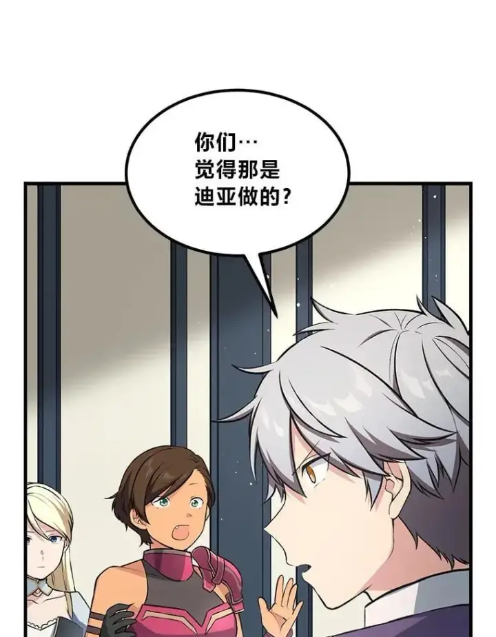 《转生专家躺赢的方法》40.废人预警图85