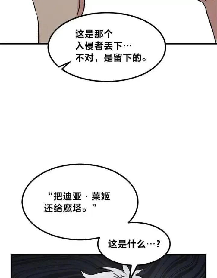 《转生专家躺赢的方法》40.废人预警图90