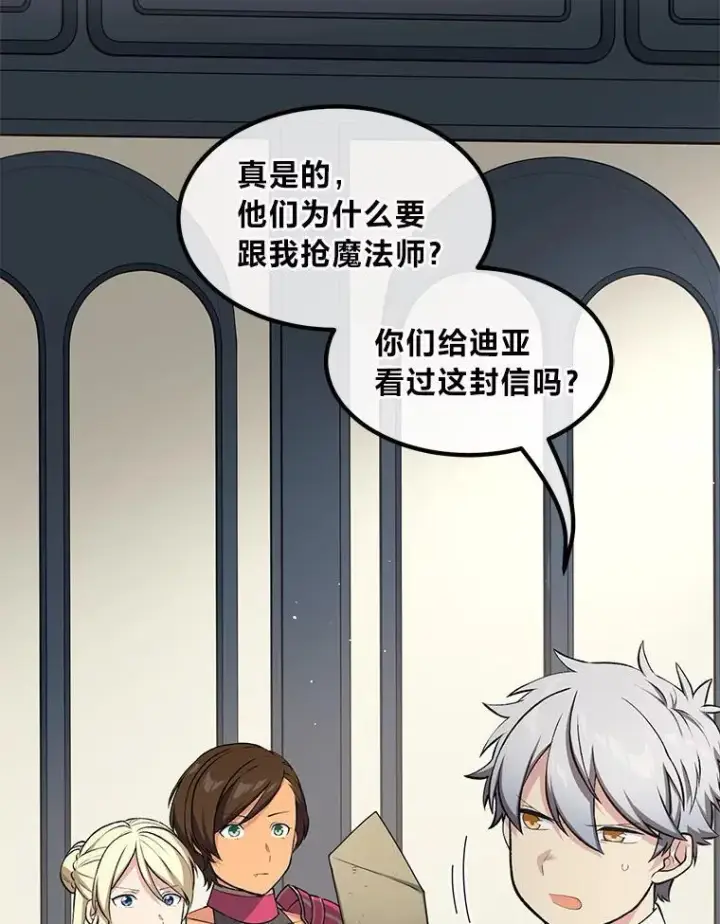 《转生专家躺赢的方法》40.废人预警图92