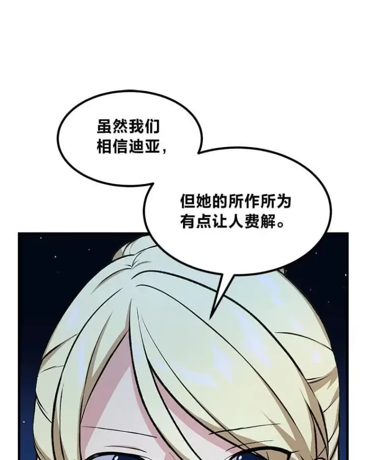 《转生专家躺赢的方法》40.废人预警图95