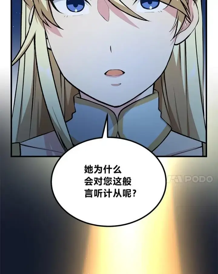 《转生专家躺赢的方法》40.废人预警图96