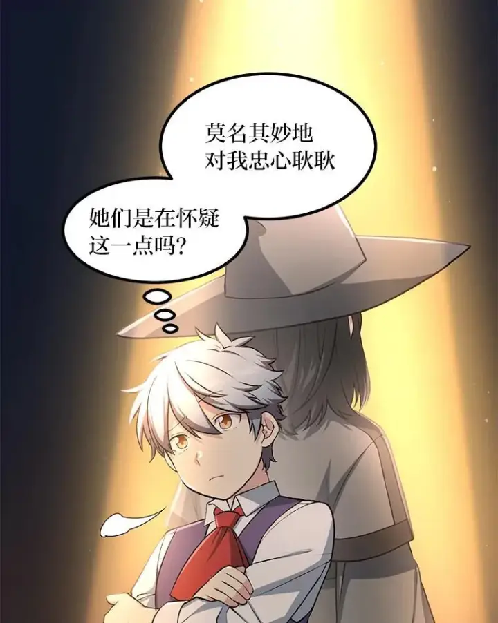 《转生专家躺赢的方法》40.废人预警图97