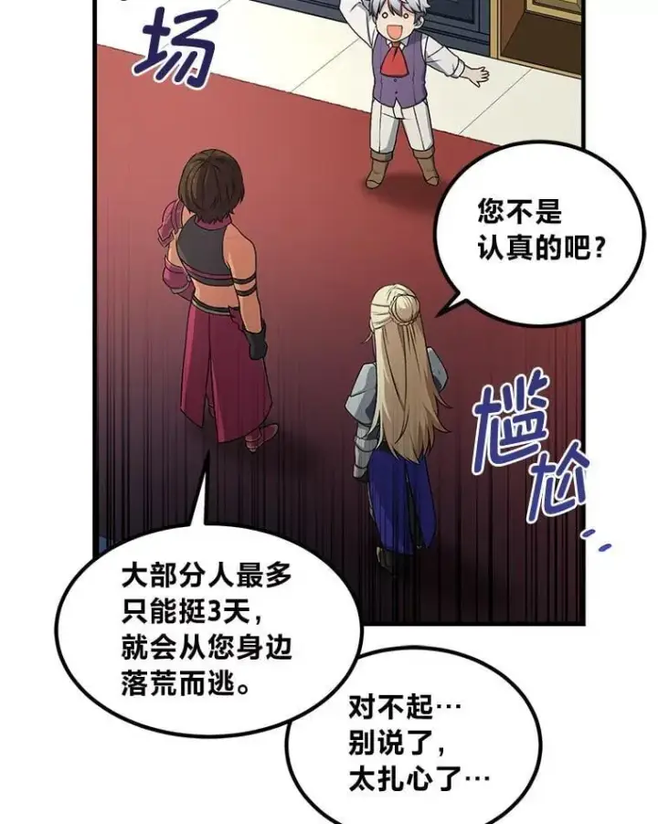 《转生专家躺赢的方法》40.废人预警图99