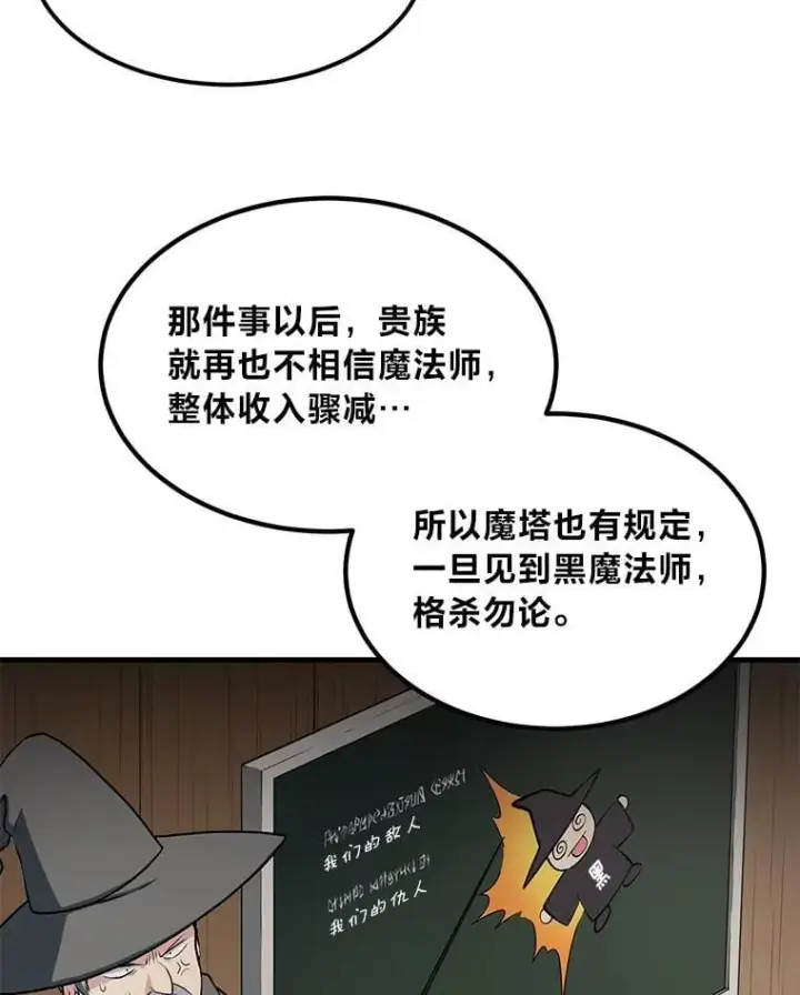 《转生专家躺赢的方法》41.迪亚的秘密图10