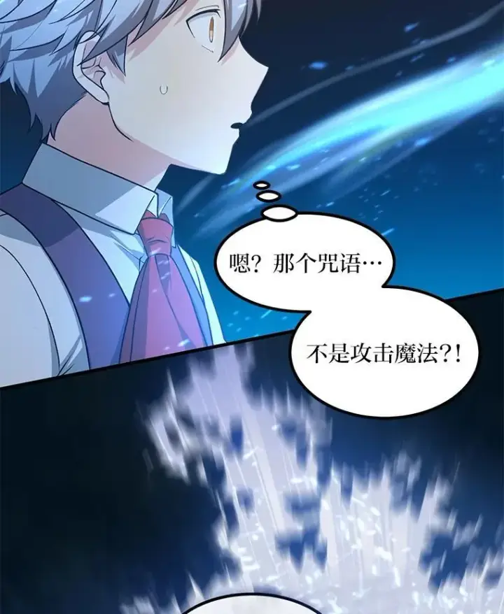 《转生专家躺赢的方法》41.迪亚的秘密图103