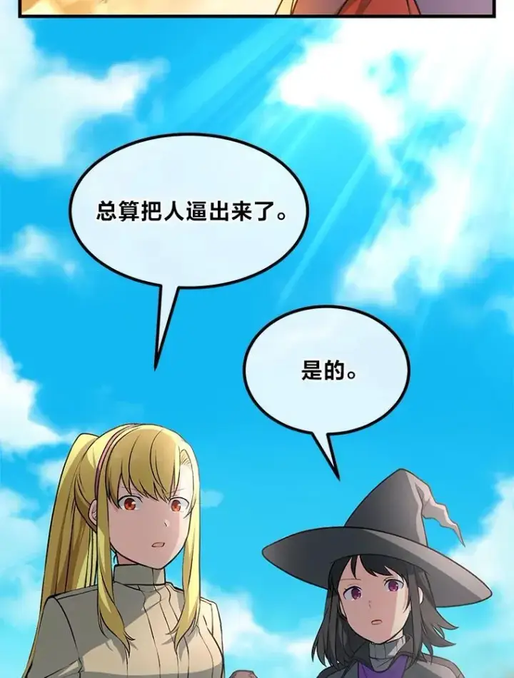 《转生专家躺赢的方法》41.迪亚的秘密图113