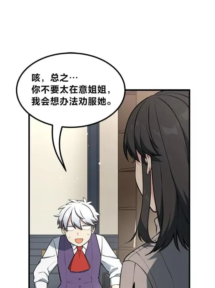 《转生专家躺赢的方法》41.迪亚的秘密图12