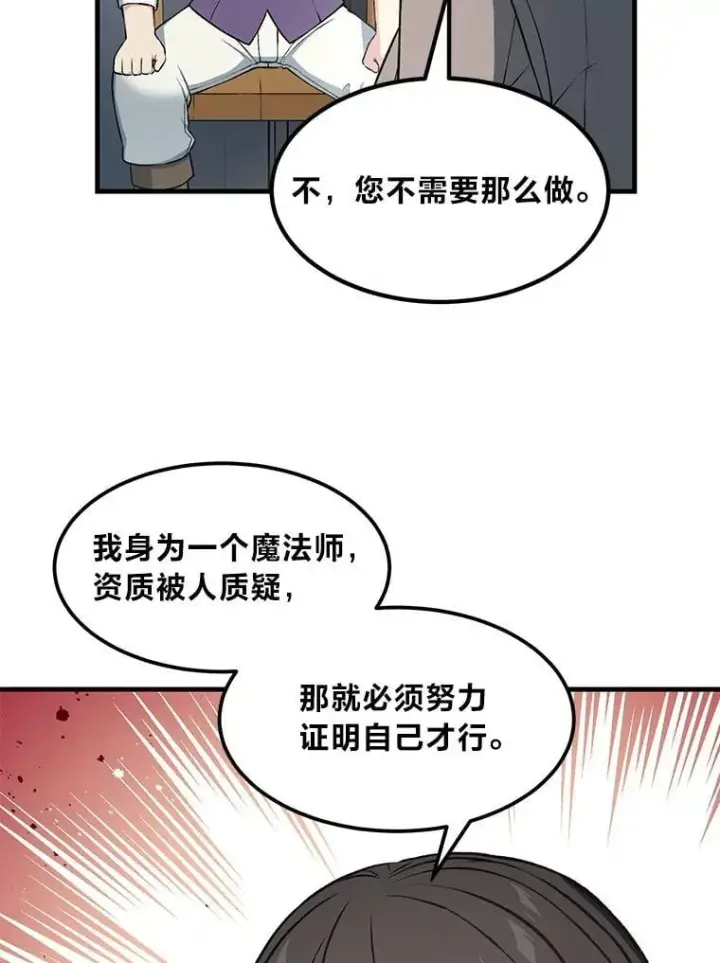 《转生专家躺赢的方法》41.迪亚的秘密图13