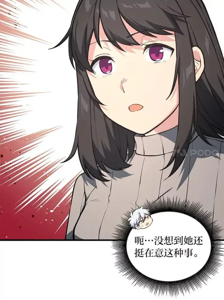 《转生专家躺赢的方法》41.迪亚的秘密图14