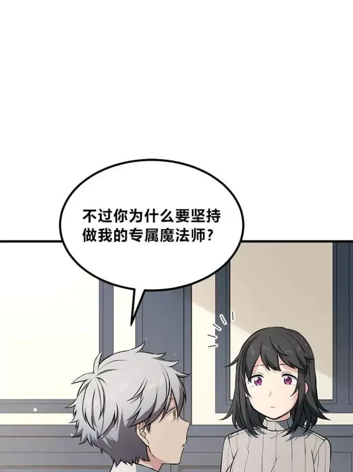 《转生专家躺赢的方法》41.迪亚的秘密图15