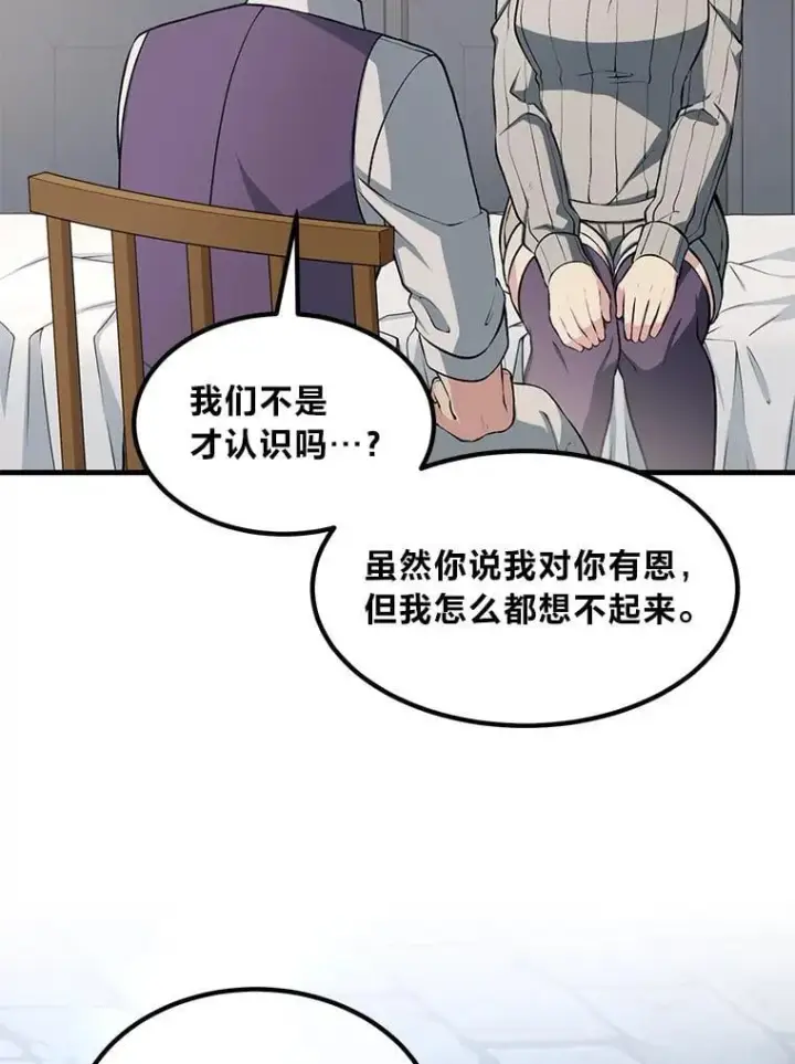 《转生专家躺赢的方法》41.迪亚的秘密图16