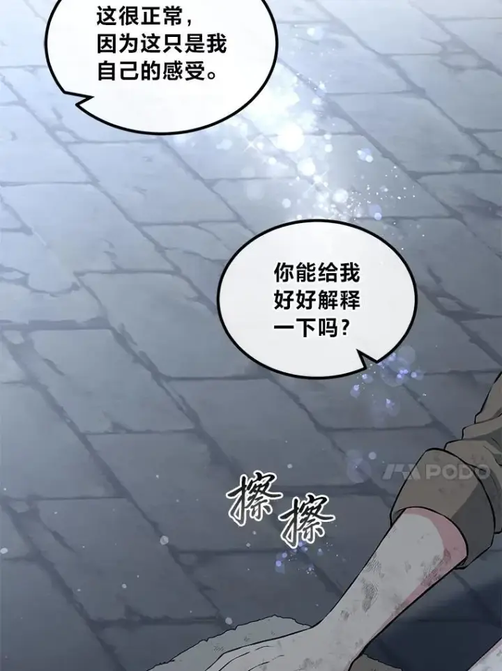 《转生专家躺赢的方法》41.迪亚的秘密图17