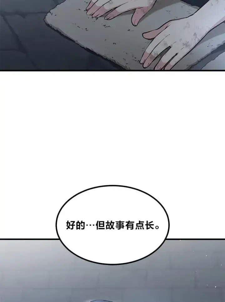 《转生专家躺赢的方法》41.迪亚的秘密图18