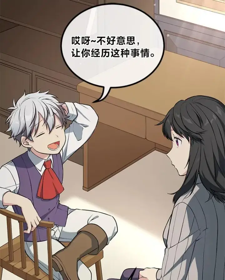 《转生专家躺赢的方法》41.迪亚的秘密图2