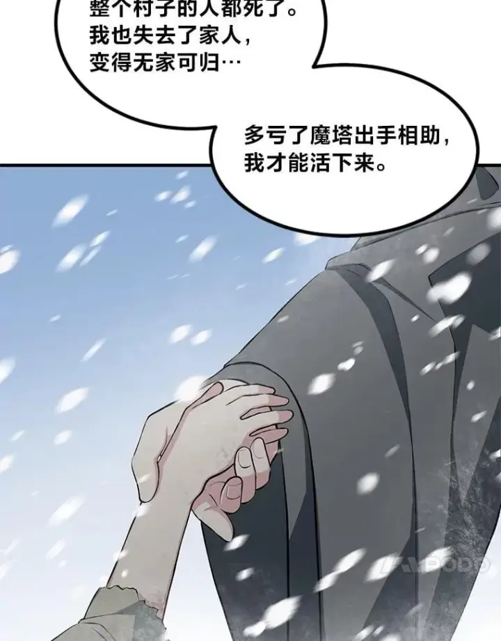 《转生专家躺赢的方法》41.迪亚的秘密图24