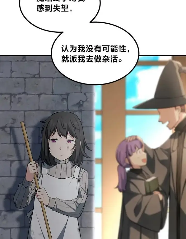 《转生专家躺赢的方法》41.迪亚的秘密图29