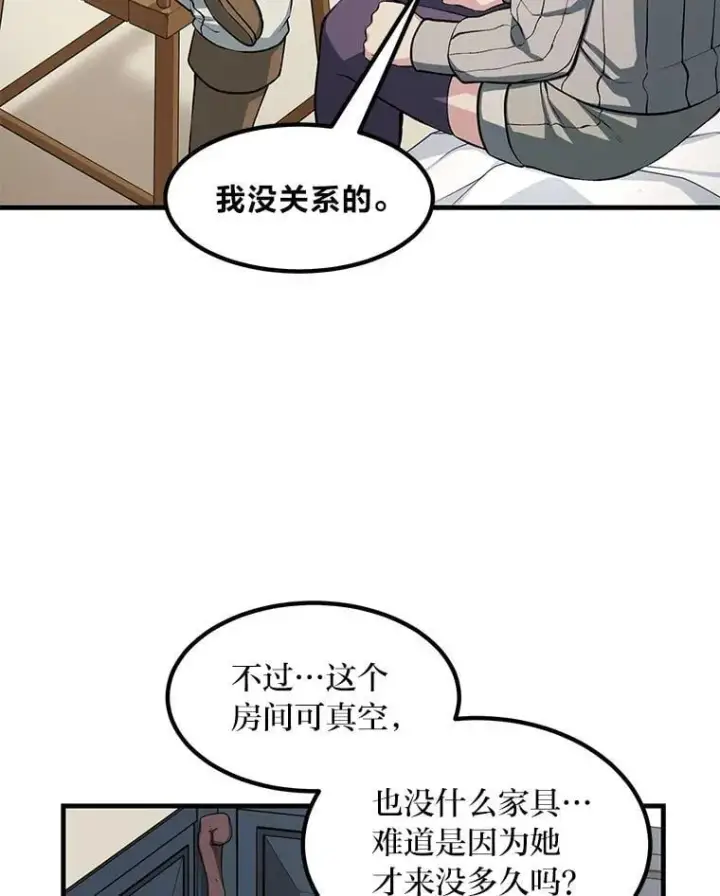 《转生专家躺赢的方法》41.迪亚的秘密图3