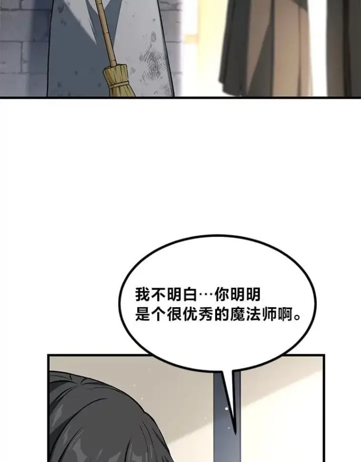 《转生专家躺赢的方法》41.迪亚的秘密图30