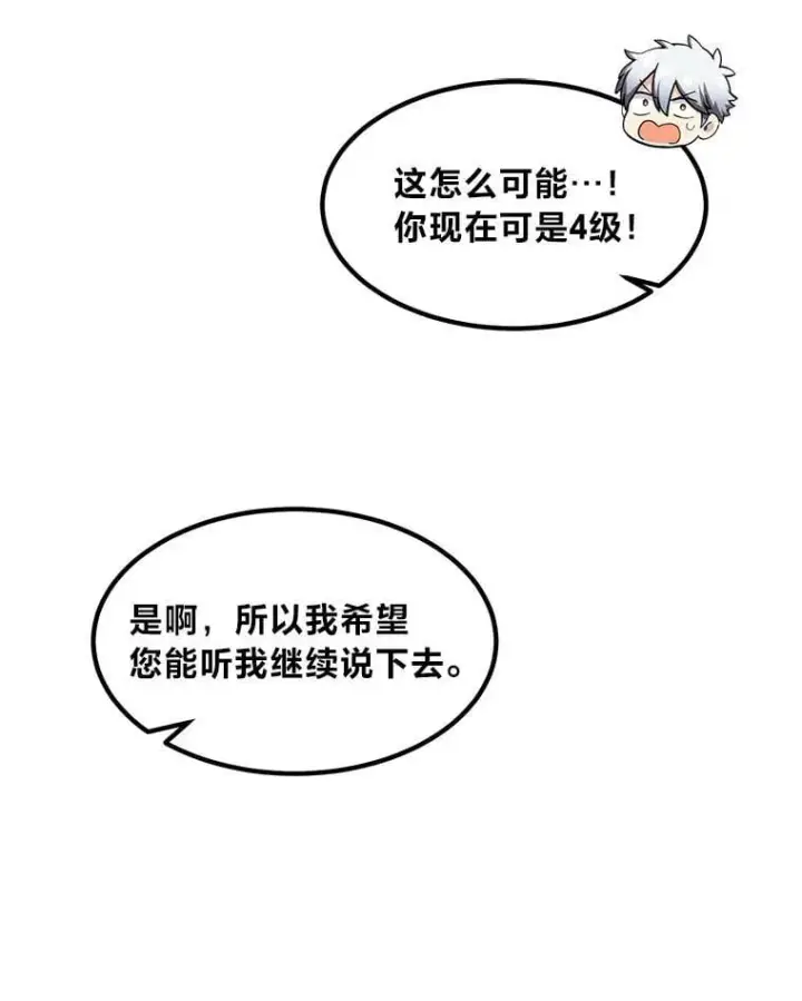 《转生专家躺赢的方法》41.迪亚的秘密图32