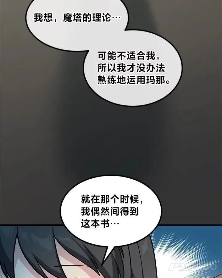 《转生专家躺赢的方法》41.迪亚的秘密图34