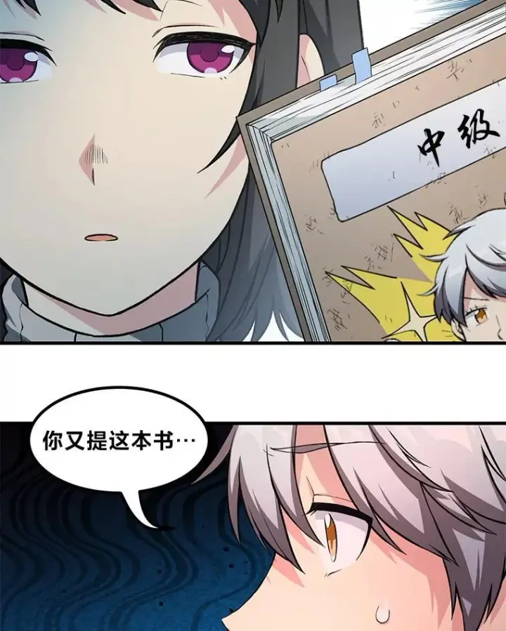 《转生专家躺赢的方法》41.迪亚的秘密图35
