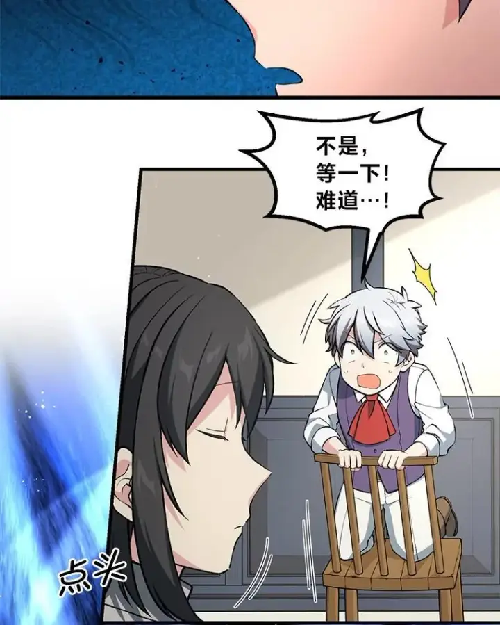 《转生专家躺赢的方法》41.迪亚的秘密图36