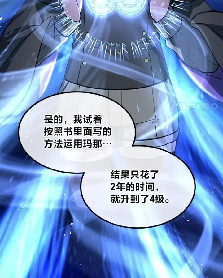 《转生专家躺赢的方法》41.迪亚的秘密图38
