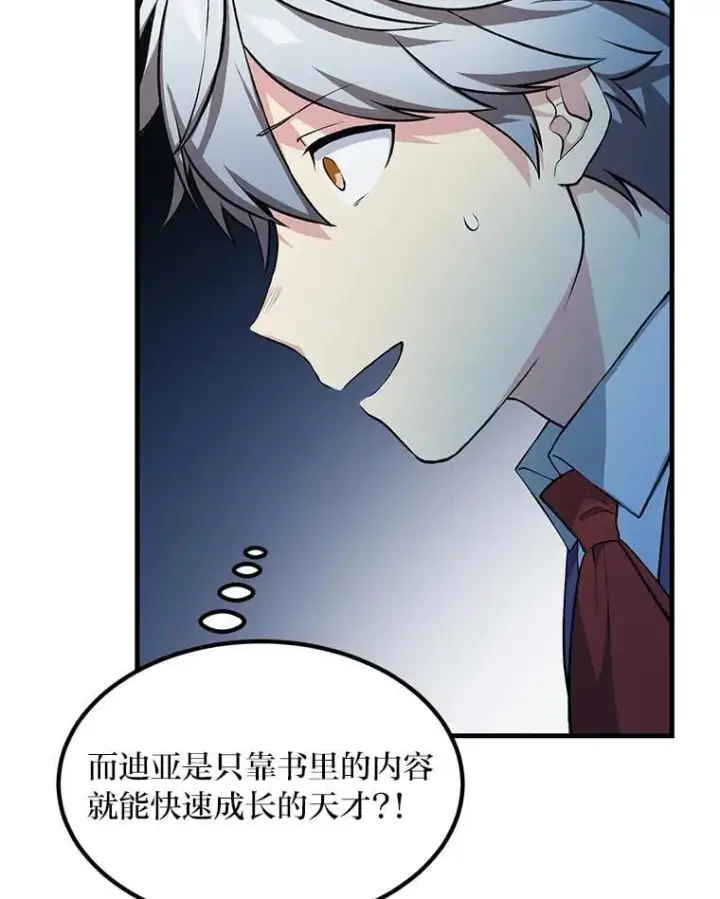 《转生专家躺赢的方法》41.迪亚的秘密图40