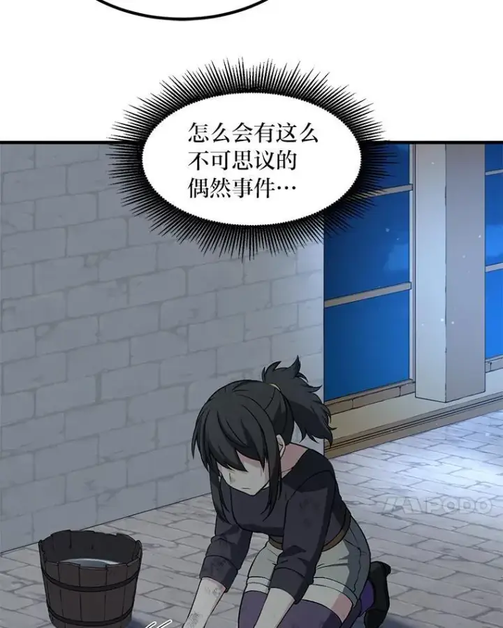 《转生专家躺赢的方法》41.迪亚的秘密图41