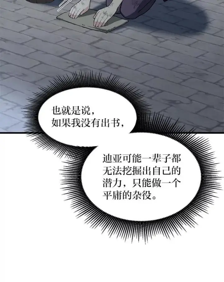 《转生专家躺赢的方法》41.迪亚的秘密图42