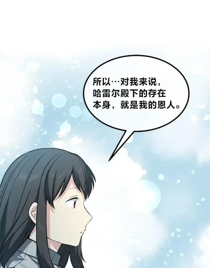 《转生专家躺赢的方法》41.迪亚的秘密图43