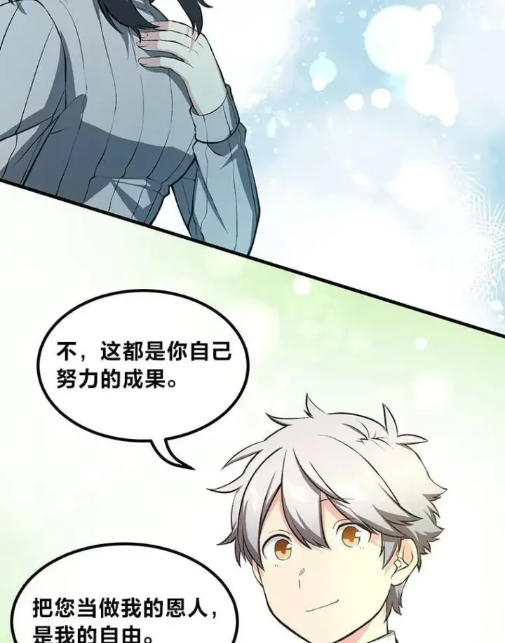 《转生专家躺赢的方法》41.迪亚的秘密图44